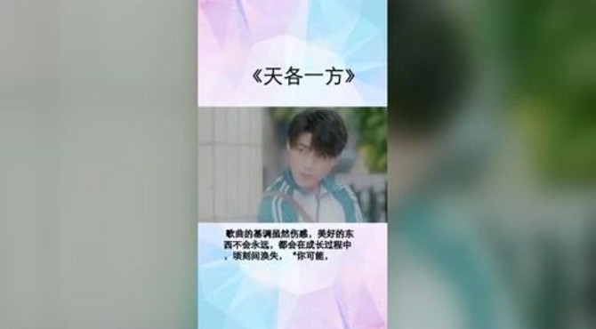 歌曲解说介绍这首校园歌曲《天各一方》