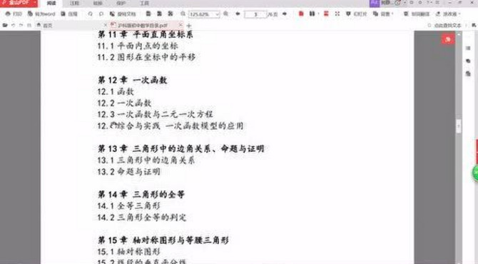 初中数学主要知识点介绍