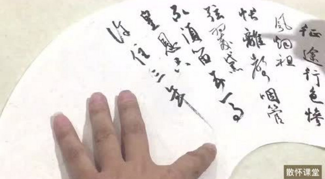 张卫东扇面创作示范讲解