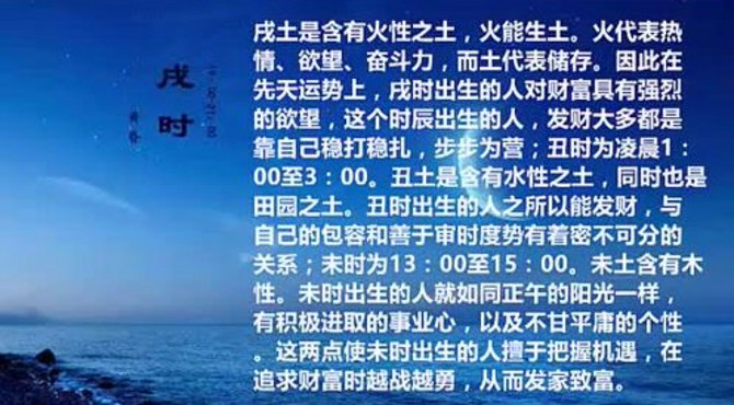 从出生时辰看你的财富从何而来