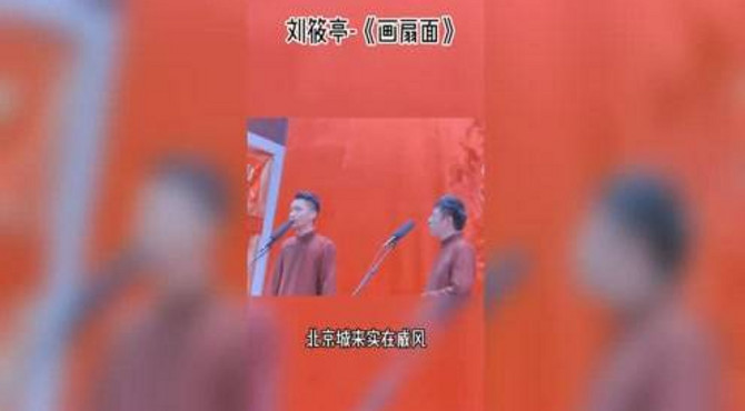 二哥唱的车祸版画扇面，不过很好听