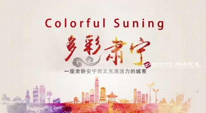 《多彩肃宁》2019肃宁宣传片