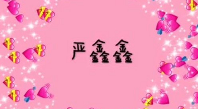 寿星生日会介绍