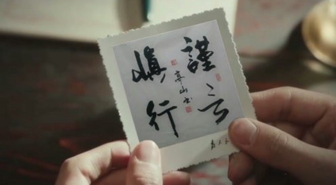 书画亭山中庸书画