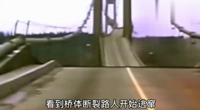 虎门大桥对比的珍贵影像：塔科马海峡大桥倾塌全过程