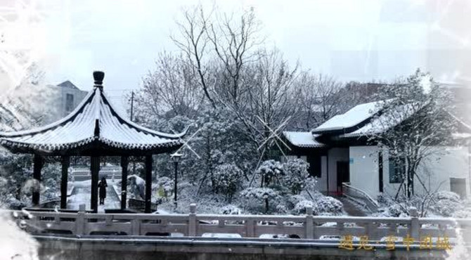 遇见 雪中团城