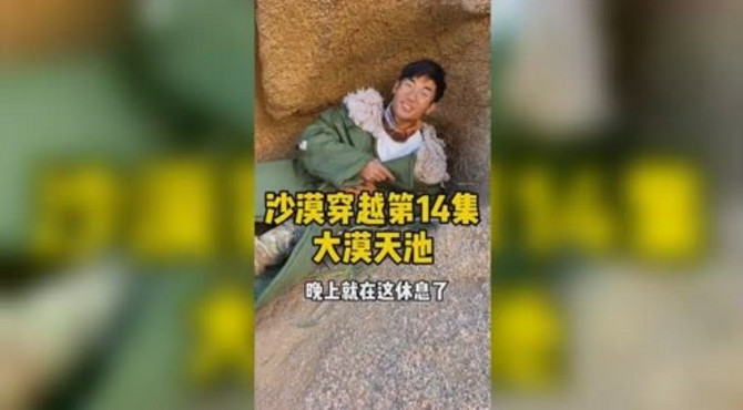 沙漠穿越第14集，探索沙漠天池，寻觅峡谷出口！