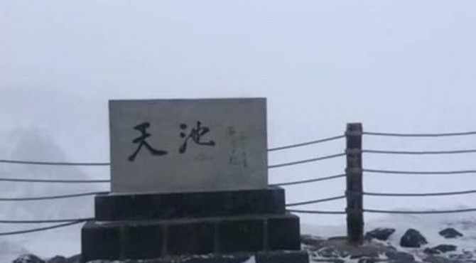 长白山大雾天池若隐若现，置身其中仿佛人间仙境，大自然太神奇了！