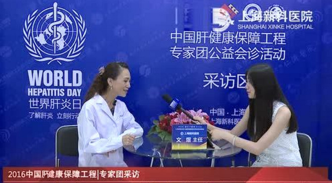 采访上海新科医院文煜教授