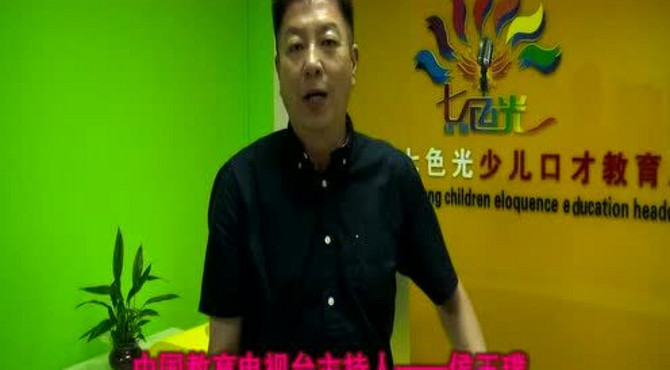 中国教育电视台主持人——侯玉璞