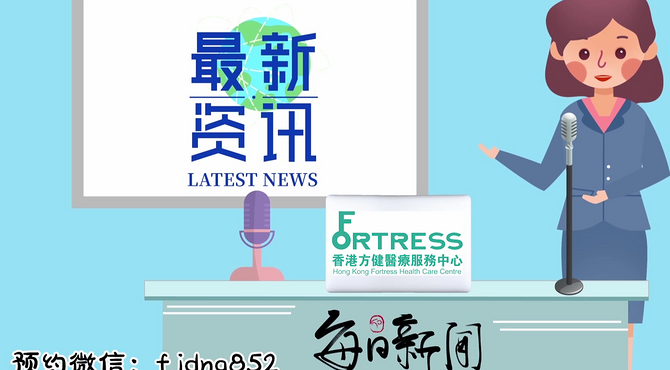 介绍香港方健诊所最新资讯！居然还采访了检测者？