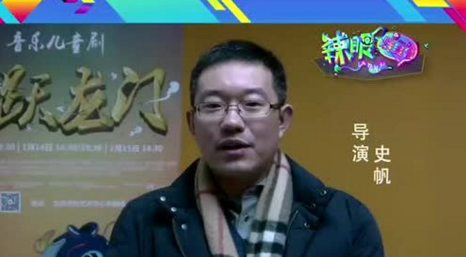 儿童剧《鱼跃龙门》宣传片