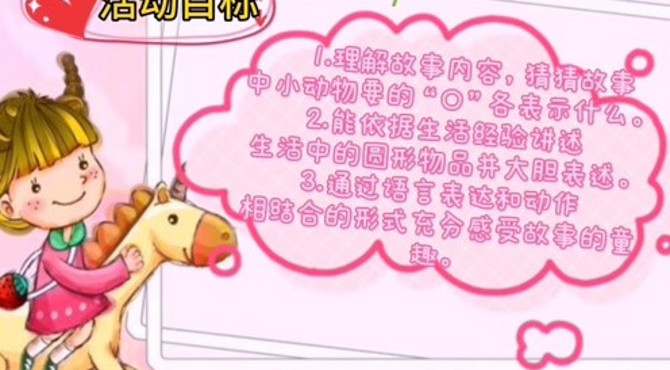 微课《小猴卖圆》