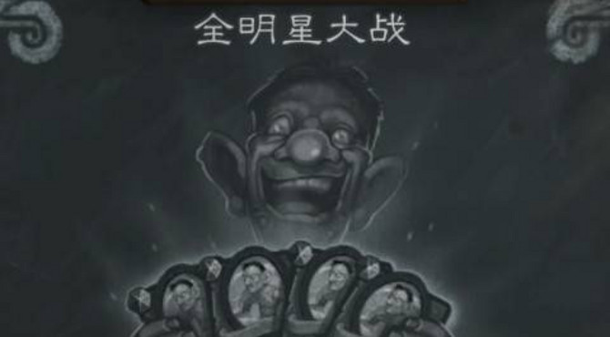 西裤乱斗介绍：全明星大战