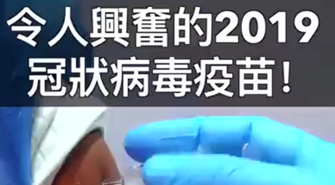 国外UP主介绍中国新冠肺炎疫苗在阿联酋进行的临床试验！为了全人类！