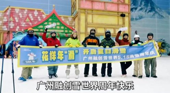 广州融创雪世界