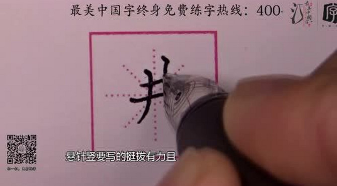 最美中国字单字视频《井》