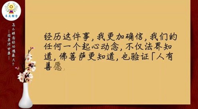 怎么样念经功德最大？——牟尼精舍 【因果故事集】