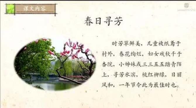 爱上小古文10《春日寻芳》