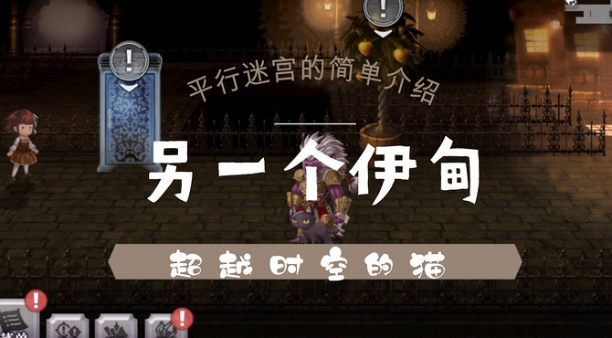 另一个伊甸平行迷宫和天冥值介绍与工业都市废墟