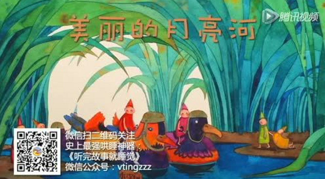 美丽的月亮河