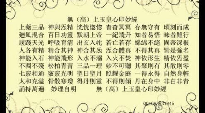 上玉皇心印妙经