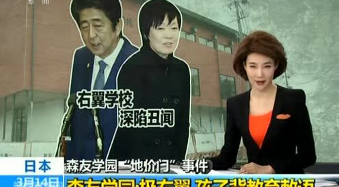 森友学园“地价门”事件 森友学园：极右翼 孩子背教育敕语