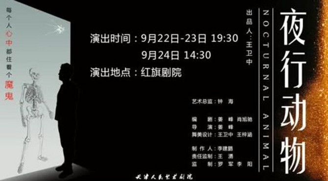 《夜行动物》演员宣传