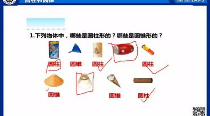 圆 柱 和 圆 锥