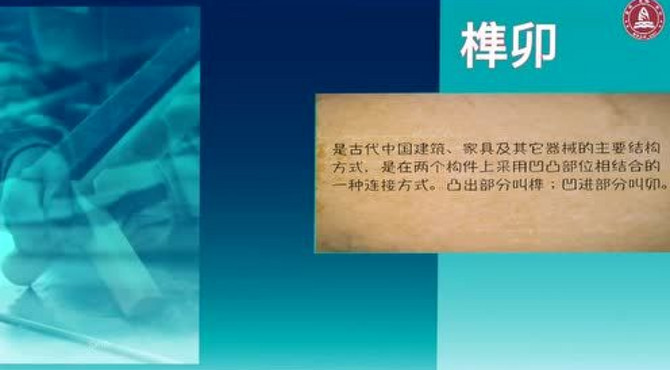 颐和园长廊中精巧的榫卯结构