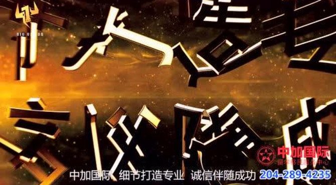 中加国际 宣传片
