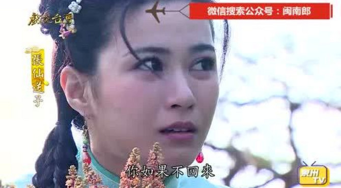闽南张仙送子13