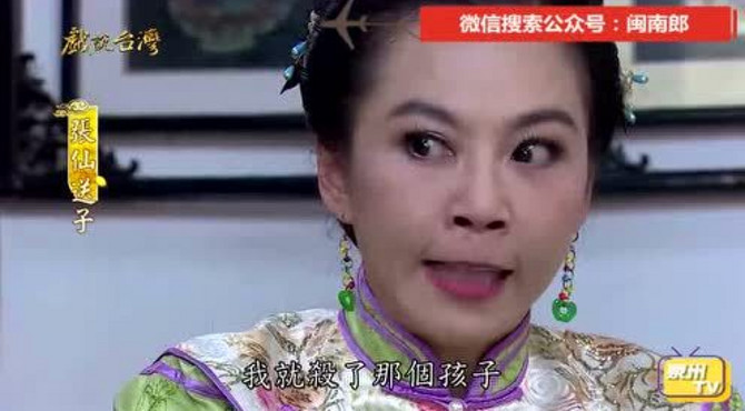 闽南张仙送子12