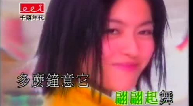 我中意