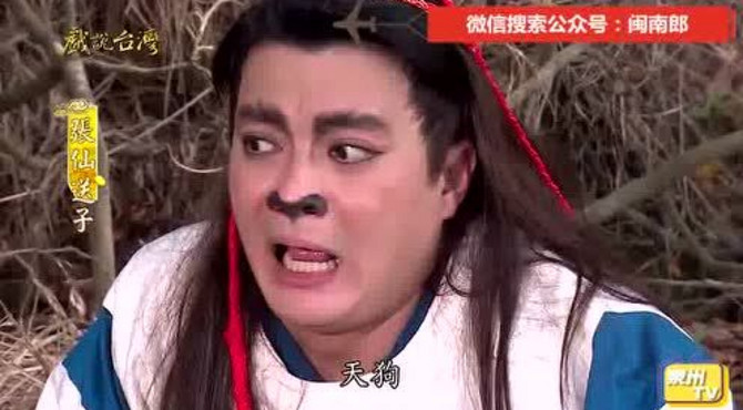 闽南张仙送子01