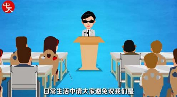 中天助残宣传片