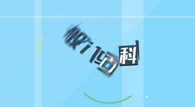 三分钟读懂《中天科技》