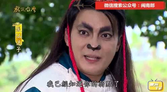 闽南张仙送子19
