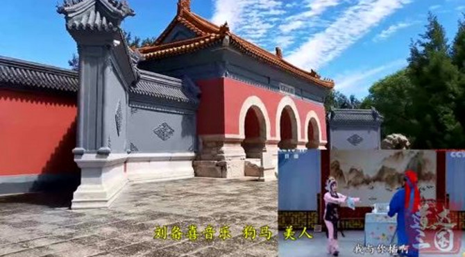 道达三国·三义篇(02)——三义宫·正德敕建