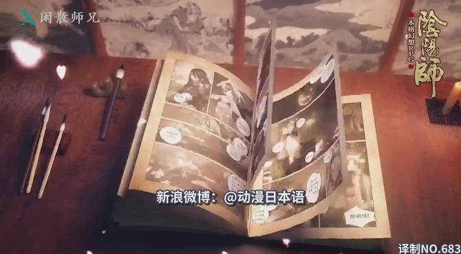 「阴阳师」式神介绍 日和坊 CV: 三森铃子「日语中字」