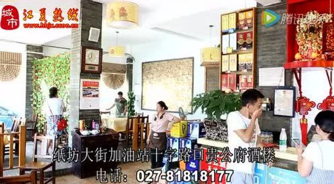 江夏贵公府农家菜馆