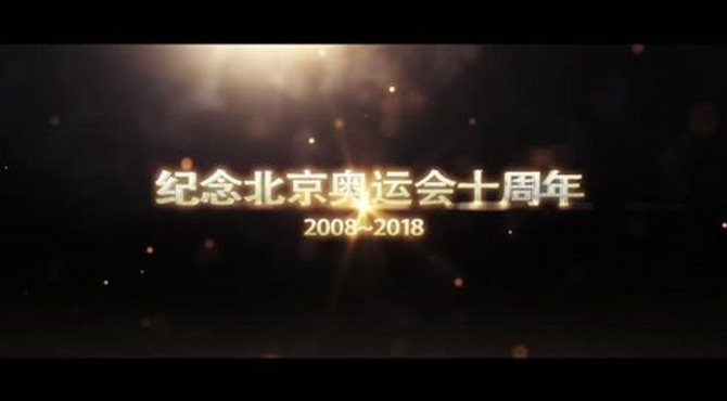 北京奥运十周年《中华国宝图》