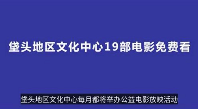 垡头地区文化中心19部电影免费看