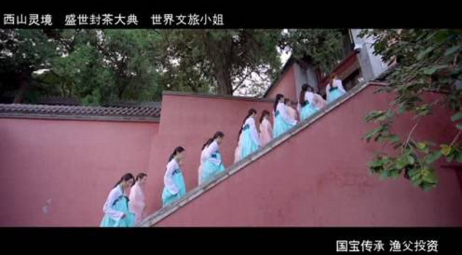 香界祈福·盛世封茶大典|纳采礼