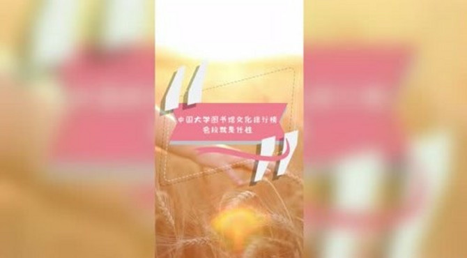 中国最美大学图书馆排行榜，有颜任性