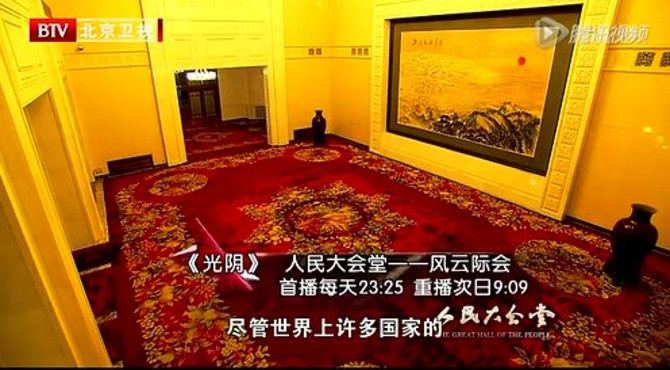 人民大会堂 05集 风云际会