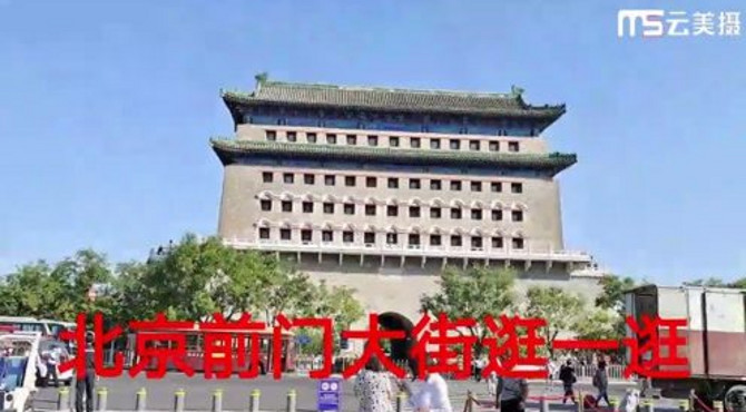 10.北京前门大街逛一逛（摄影：迟舟）
