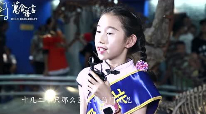 《北京自然博物馆》小小讲解员