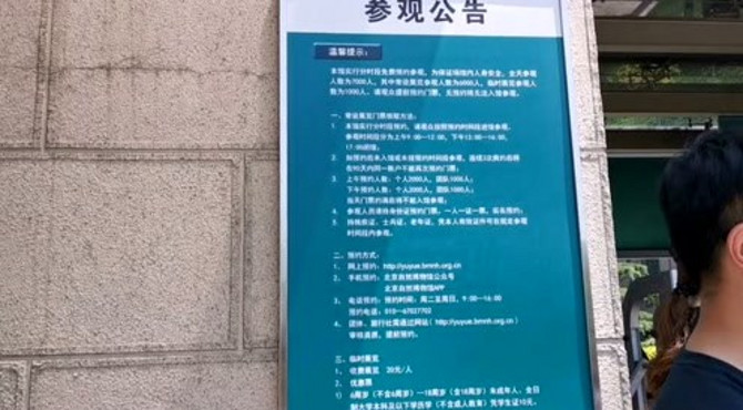 到北京自然博物馆，要怎么做才能免费参观？