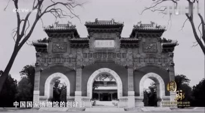 纪录片《中国国家博物馆100年》；一座 国家博物馆